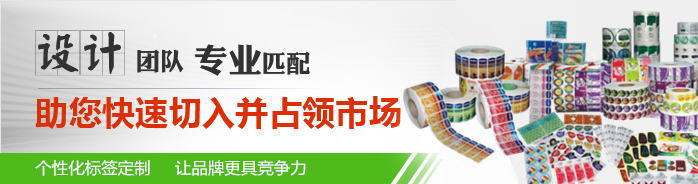 标签印刷，助您快速切入并占领市场